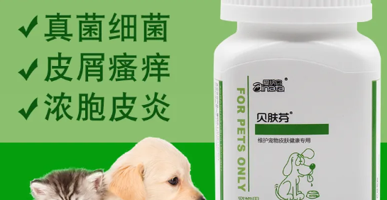 贝肤芬宠物药使用介绍