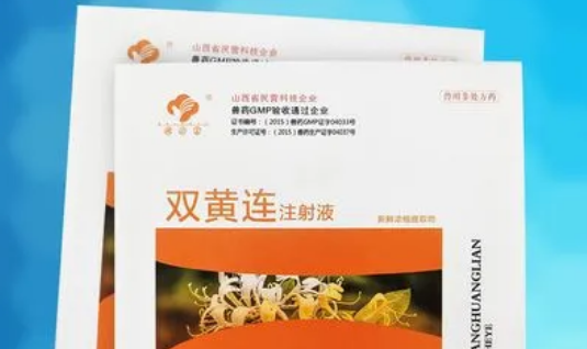 双黄连口服液好用吗 双黄连口服液好用吗