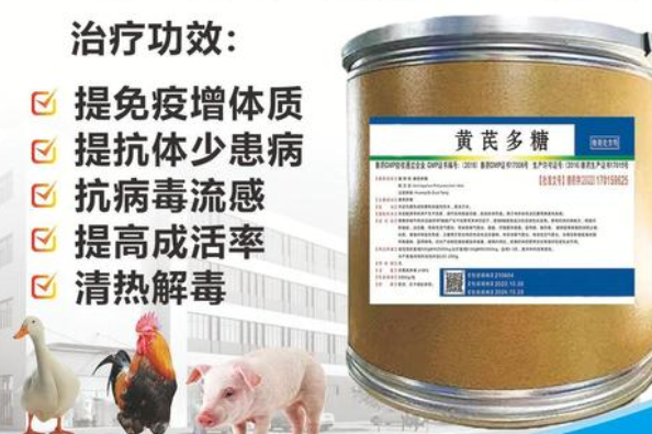 黄芪多糖保质期