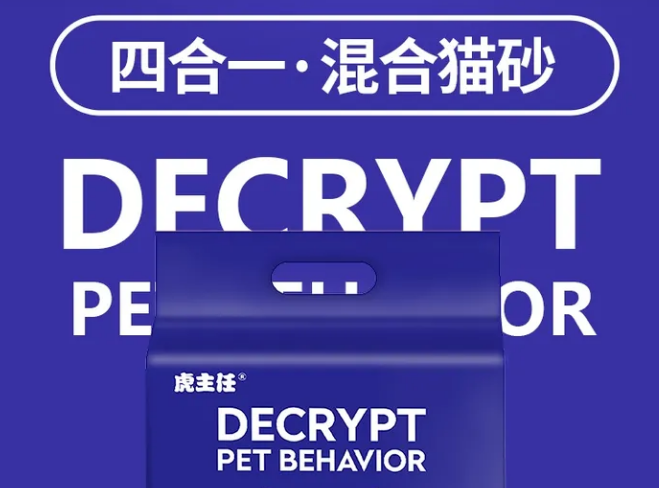 猫砂上新|四合一除臭混合猫砂