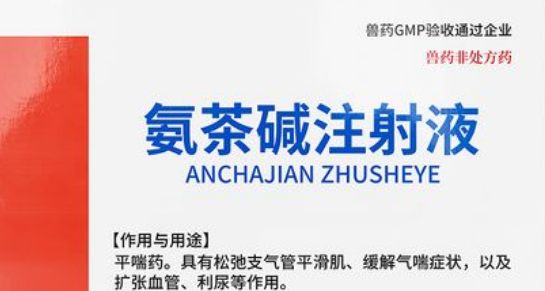 复方茶碱和氨茶碱功效一样吗