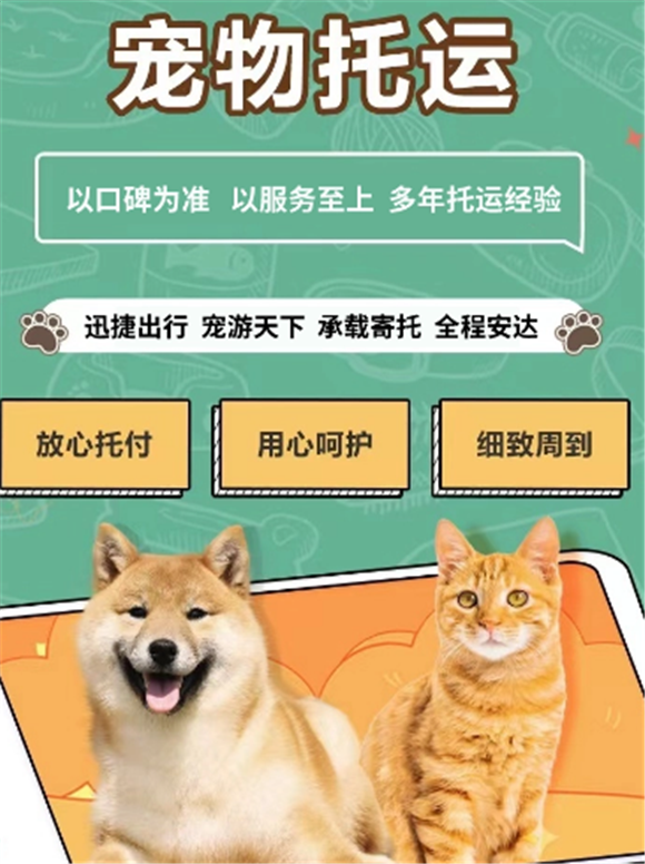 宠物托运公司电话多少