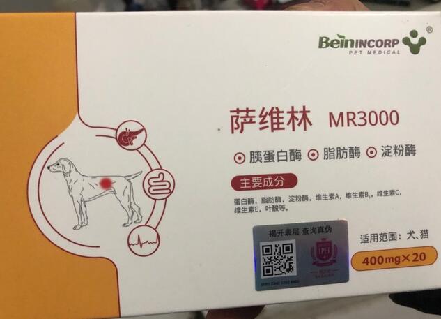 萨维林宠物药功效作用