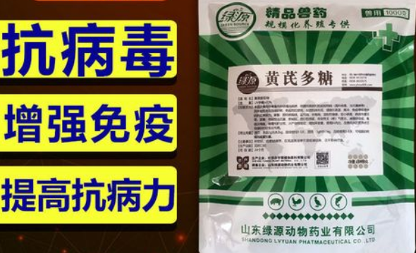 兽用黄芪多糖抗病毒吗
