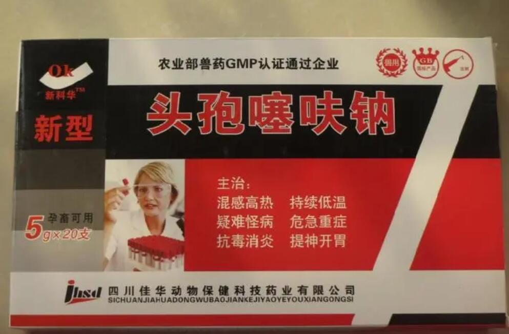 头孢噻呋钠和头孢喹肟哪个好