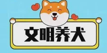 北京养犬新规定2023