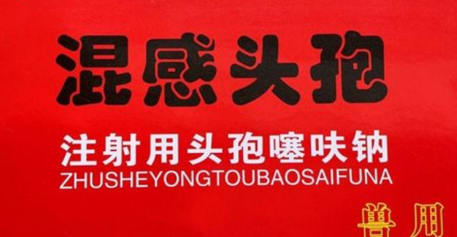 地塞米松可以稀释头孢噻呋钠吗