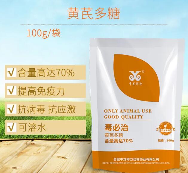 黄芪多糖有什么用处
