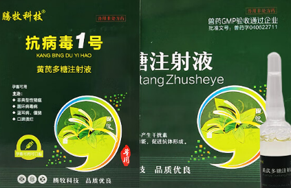 兽药黄芪多糖兽药功能主治