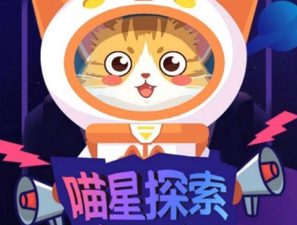喵星探索在哪下载 喵星探索在哪下载
