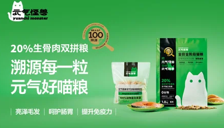 国内首创100%溯源猫粮,元气怪兽告诉你这些秘密 国内首创100%溯源猫粮,元气怪兽告诉你这些秘密