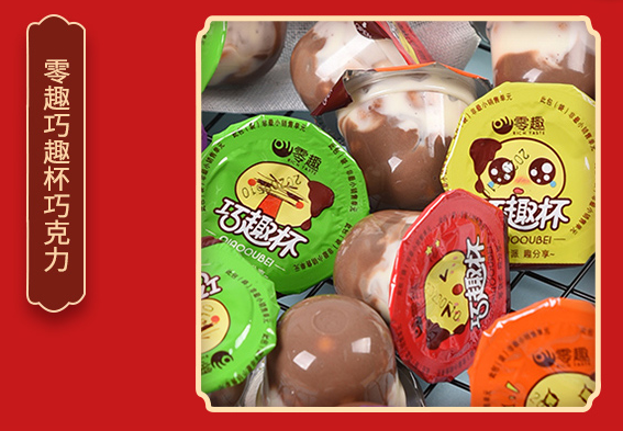 零趣食品是什么牌子