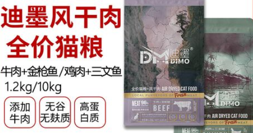 迪墨猫粮怎么样 迪墨猫粮怎么样