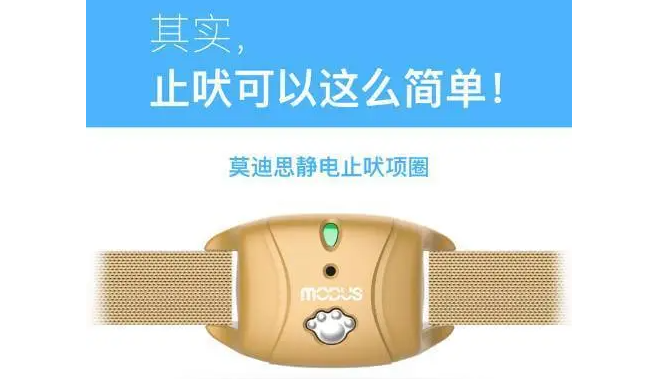 莫迪思止吠器如何 莫迪思止吠器如何