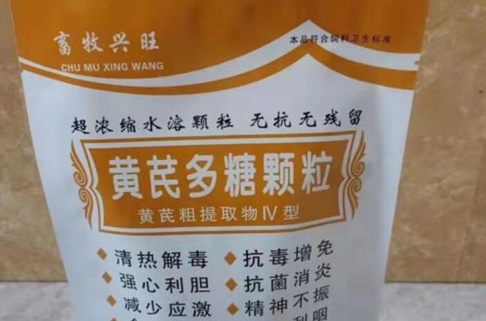兽用黄芪多糖的功效与作用及食用方法