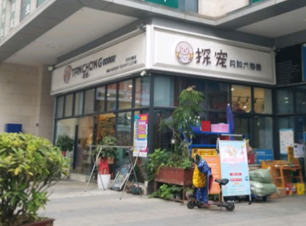 探宠宠物店武青南路店电话号码 探宠宠物店武青南路店电话号码