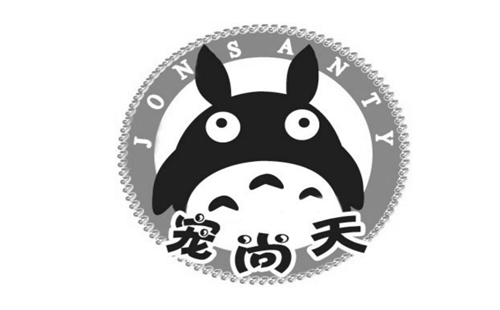 宠尚天