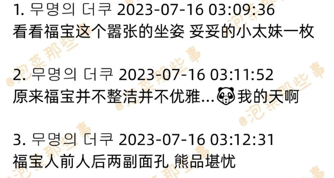 韩旅大熊猫福宝的“熊设”已经崩塌?网友:等收律师函吧! 韩旅大熊猫福宝的“熊设”已经崩塌?网友:等收律师函吧!