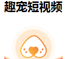 趣宠短视频是什么