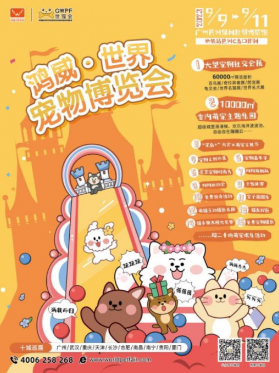 世界宠物博览会广州展9月9日开幕 猫猫狗狗、爬行动物都来凑热闹 世界宠物博览会广州展9月9日开幕 猫猫狗狗、爬行动物都来凑热闹