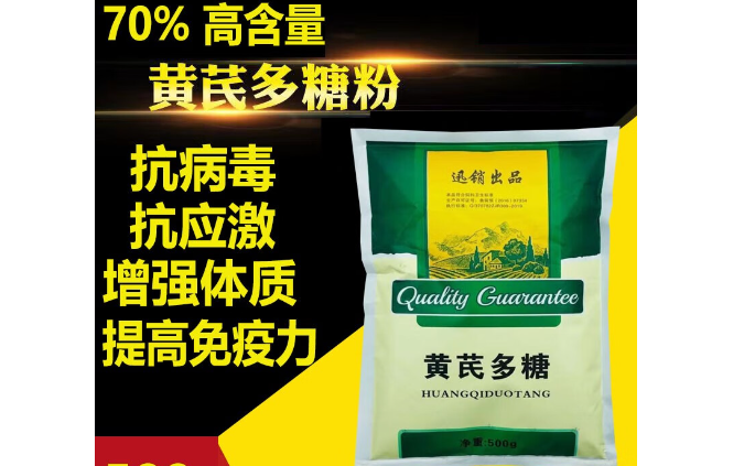 黄芪多糖粉兽用价格 黄芪多糖粉兽用价格