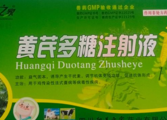 黄芪多糖母猪用量多少