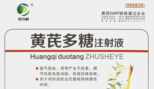 黄芪多糖注射液兽药功能主治