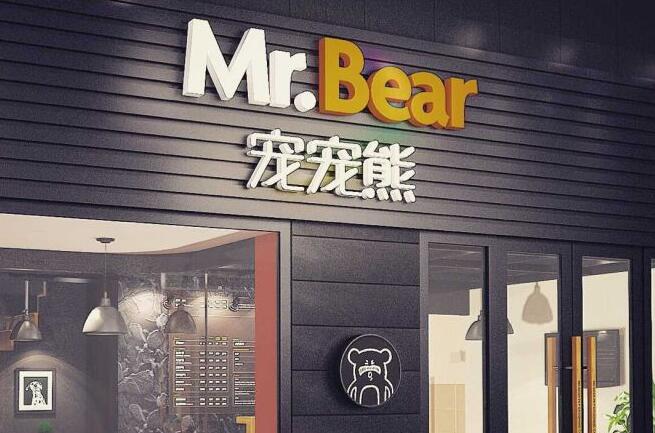 宠宠熊宠物店电话