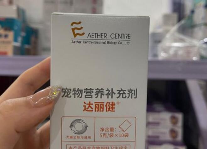 达丽健宠物营养补充剂一天吃几次 达丽健宠物营养补充剂一天吃几次