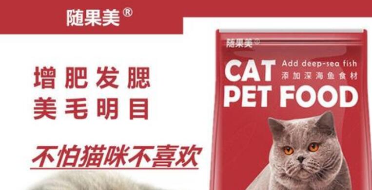 随果美猫粮质量如何 随果美猫粮质量如何