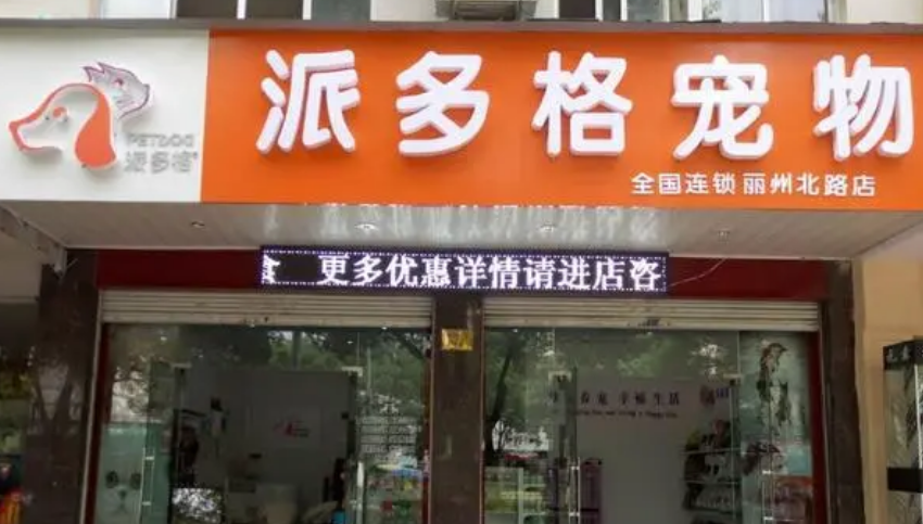 派多格宠物学校可信吗 派多格宠物学校可信吗