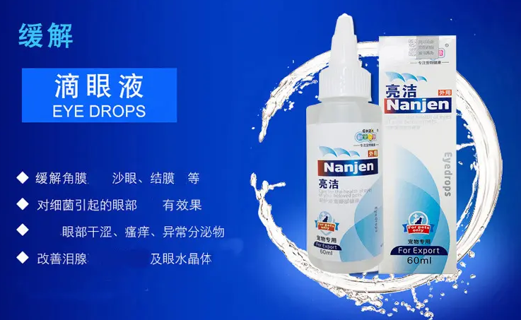 亮洁宠物滴眼液可以去泪痕吗 亮洁宠物滴眼液可以去泪痕吗