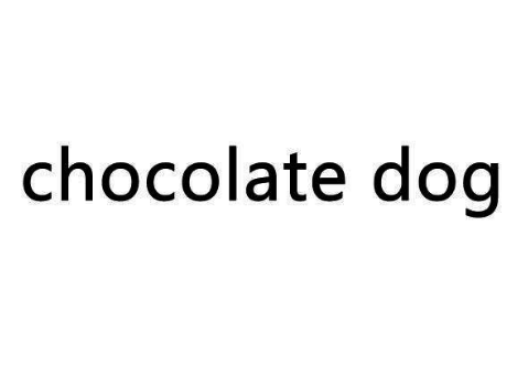 chocolate dog猫狗玩具怎样