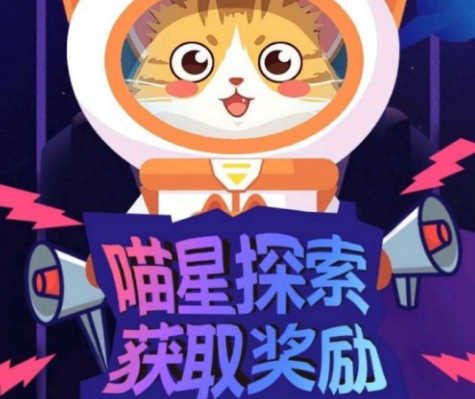 喵星探索是干嘛的 喵星探索是干嘛的