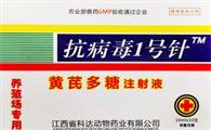 抗病毒的兽药针剂有哪些