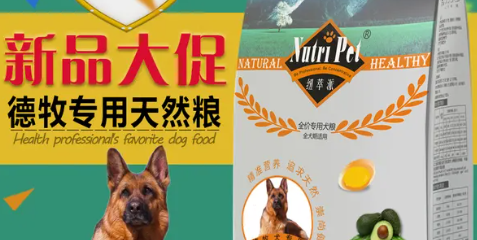 纽萃派的狗粮配方
