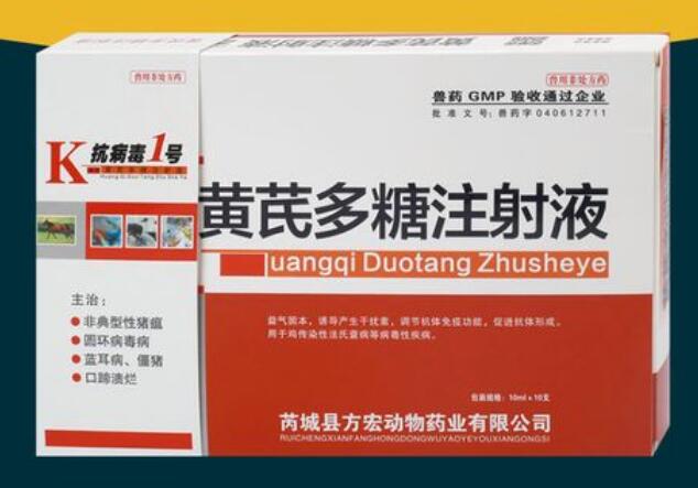 黄芪多糖注射液有什么作用