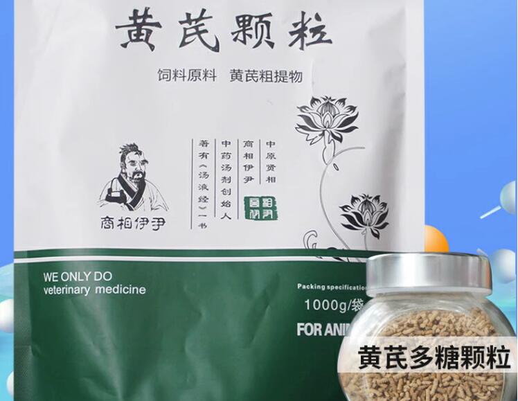 黄芪多糖颗粒多少钱