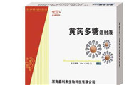 黄芪多糖输液的功效与作用