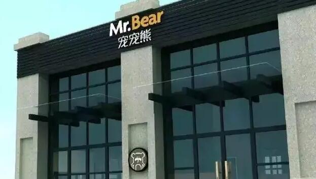 宠宠熊什么时候倒闭的