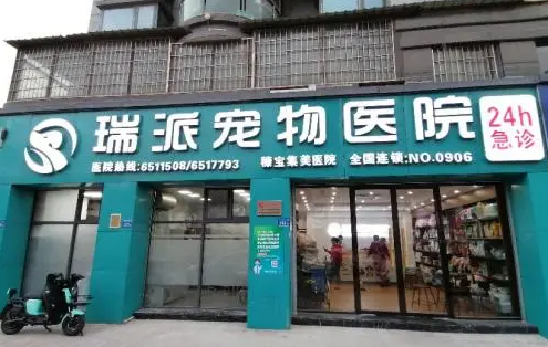 瑞派宠物医院上市 瑞派宠物医院上市