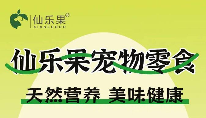 仙乐果公司在哪里