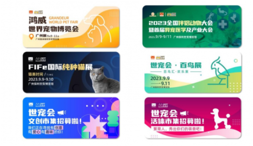 世界宠物博览会广州展9月9日开幕 猫猫狗狗、爬行动物都来凑热闹 世界宠物博览会广州展9月9日开幕 猫猫狗狗、爬行动物都来凑热闹