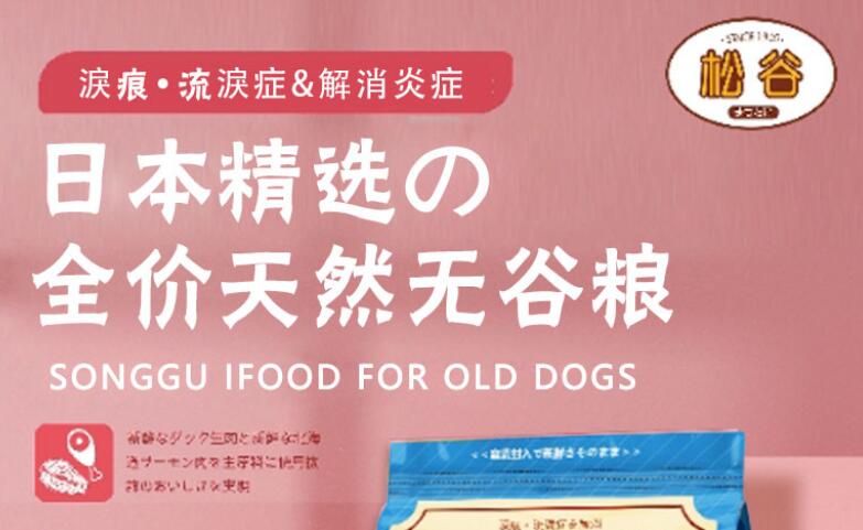 松谷狗粮如何授权店铺 松谷狗粮如何授权店铺