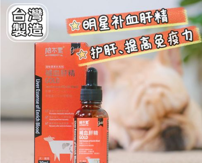 陪不累补血肝精怎么样 陪不累补血肝精怎么样