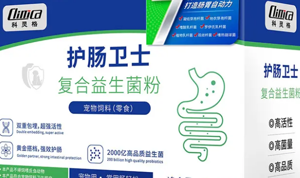 科灵格宠肠宝益生菌好吗 科灵格宠肠宝益生菌好吗