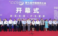 成必信参展第七届中国兽药大会