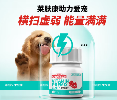 宠利欣莱肤康是做什么的