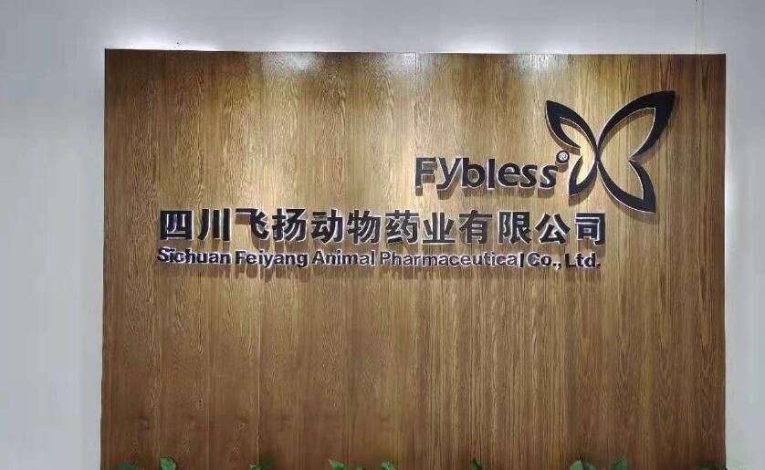 飞扬兽药公司在哪里 飞扬兽药公司在哪里