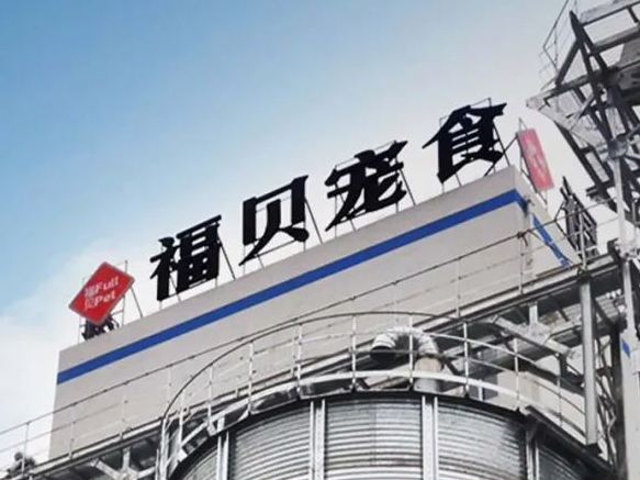 福贝旗下狗粮品种